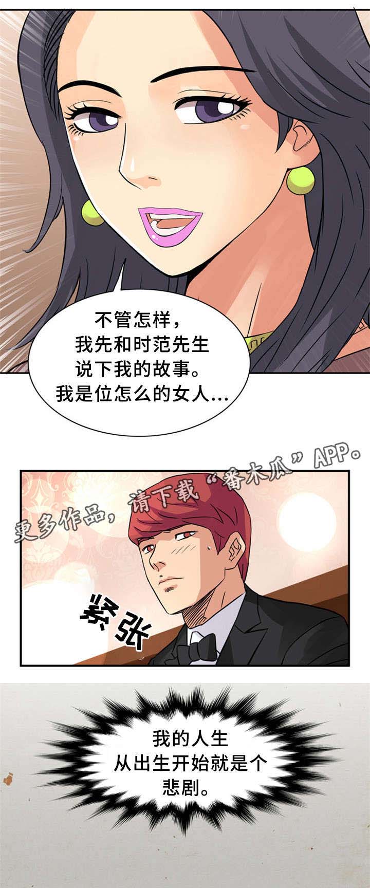 皇家钢铁会员漫画,第24章：童年1图