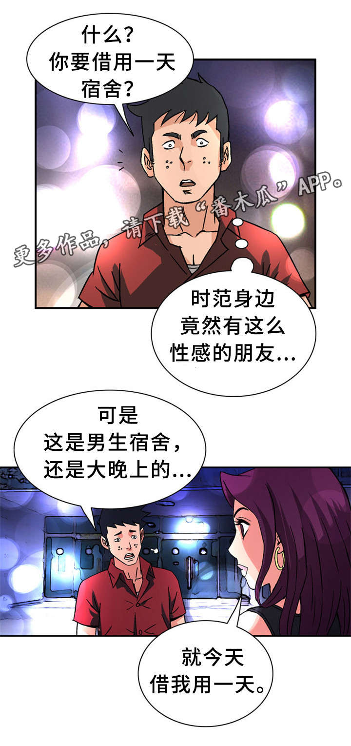 皇家钢铁会员漫画,第26章：借3图