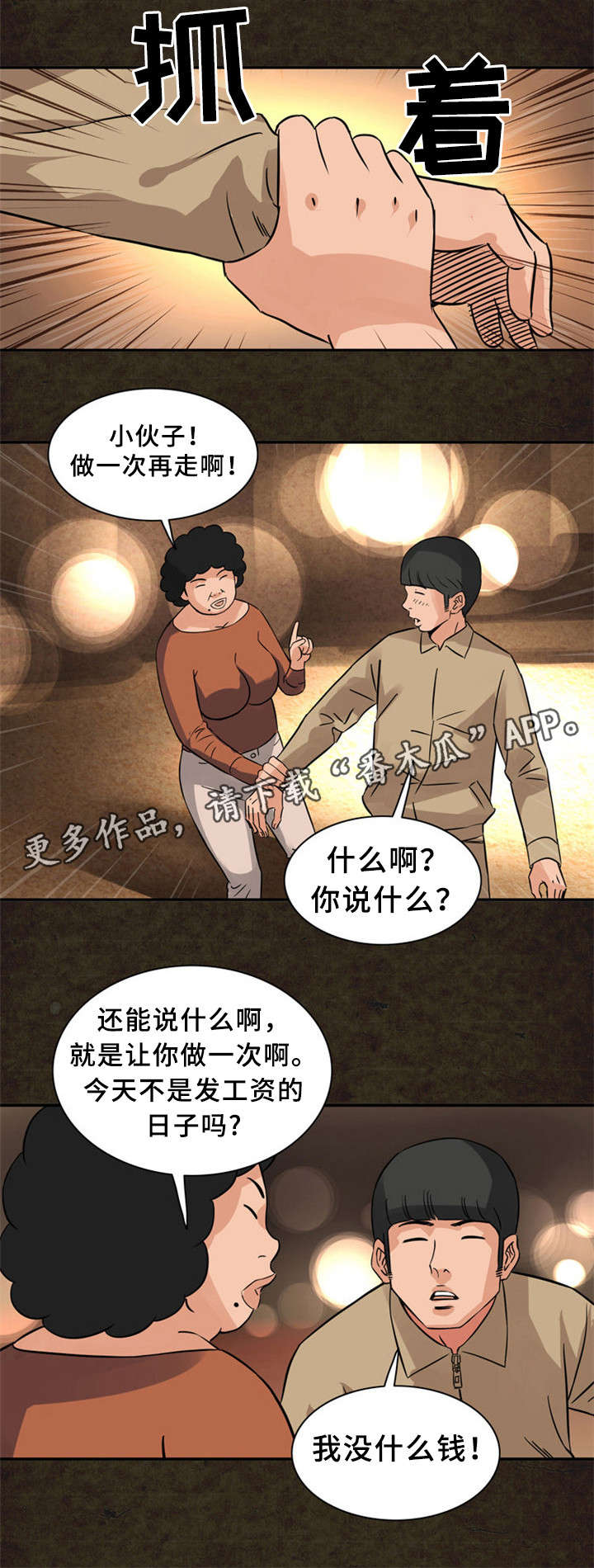 皇家钢铁会员漫画,第20章：街道4图