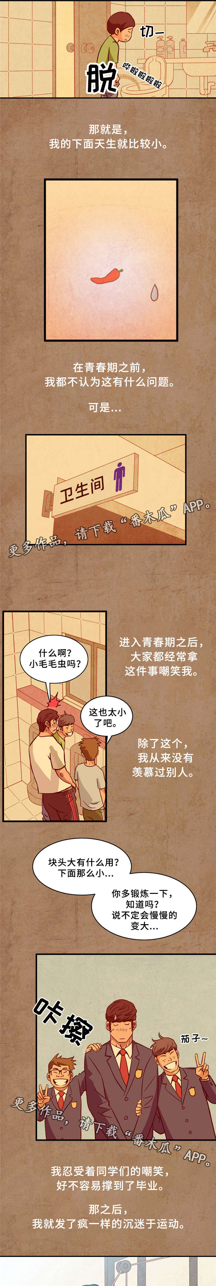 皇家钢铁会员漫画,第3章：猛男4图