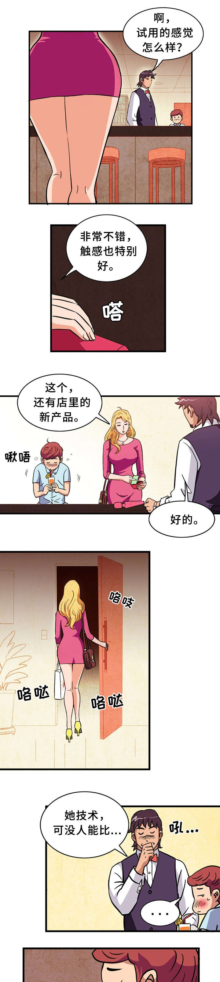 皇家钢铁会员漫画,第1章：童男2图