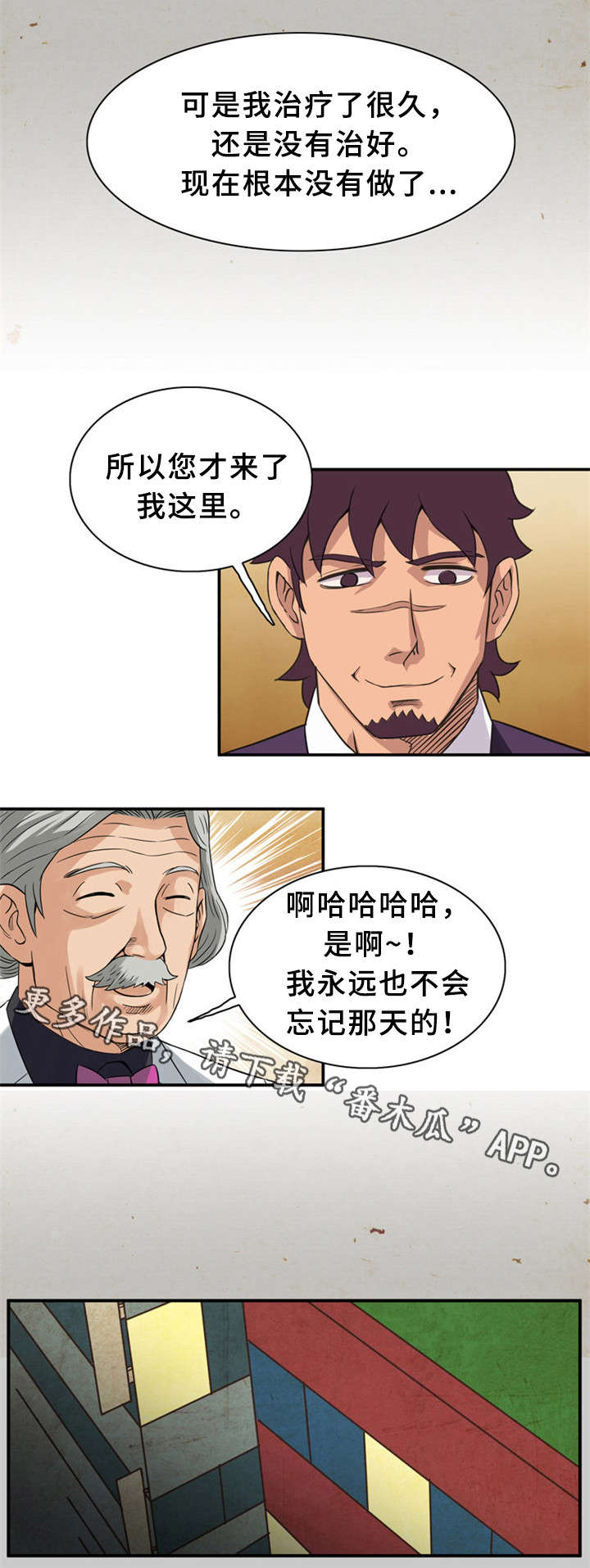 皇家钢铁会员漫画,第21章：圆梦1图