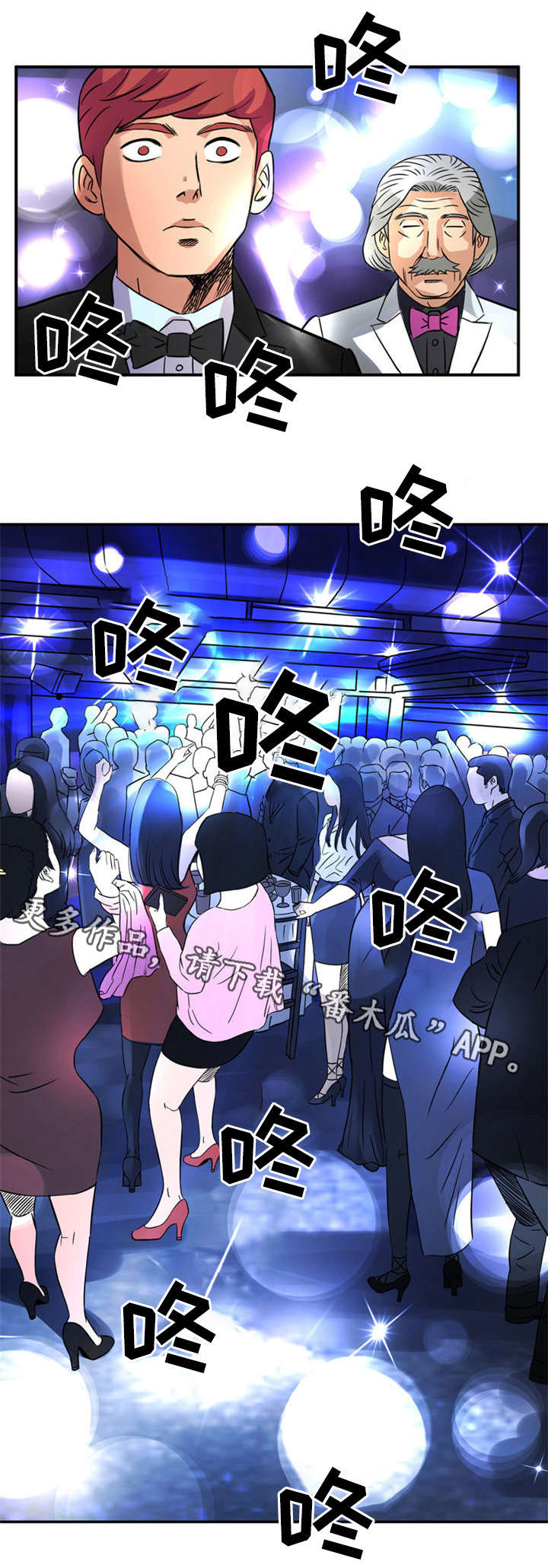 皇家钢铁会员漫画,第22章：X夫人2图