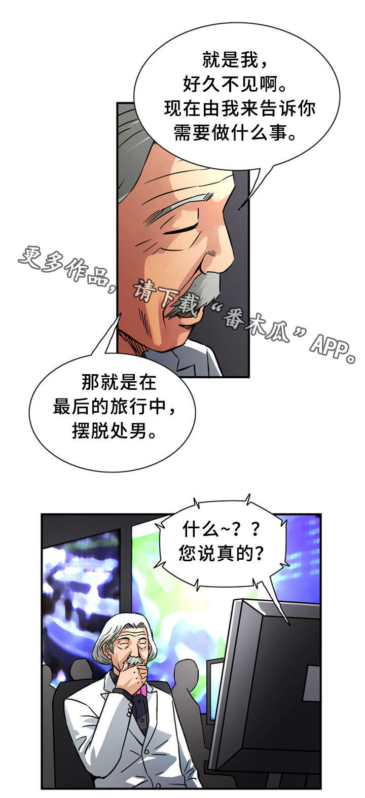 皇家钢铁会员漫画,第35章：赐名1图