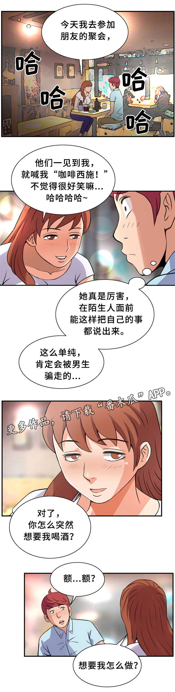 皇家钢铁会员漫画,第17章：有个条件1图