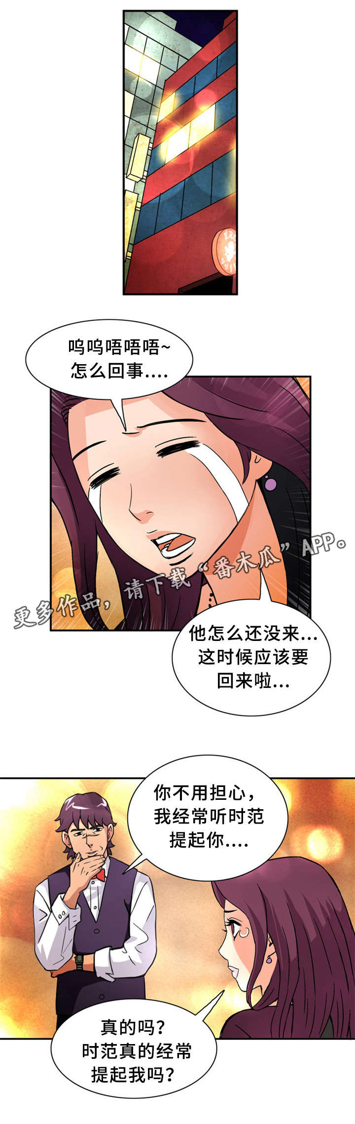 皇家钢铁会员漫画,第34章：女神2图