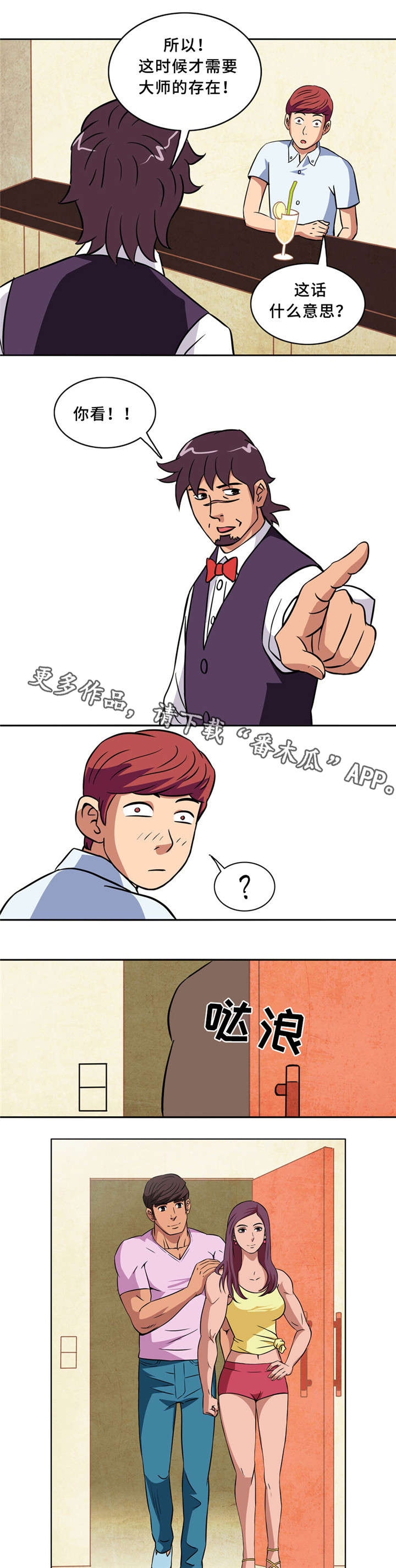 皇家钢铁会员漫画,第6章：最佳配对1图