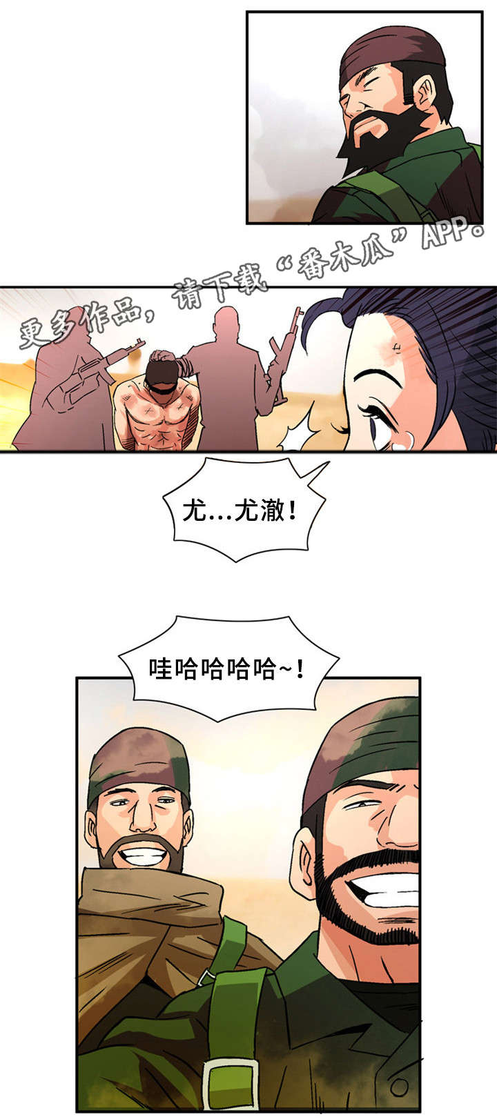 皇家钢铁会员漫画,第30章：战场5图