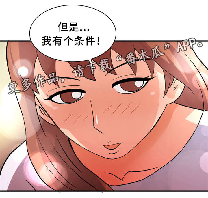 皇家钢铁会员漫画,第17章：有个条件1图