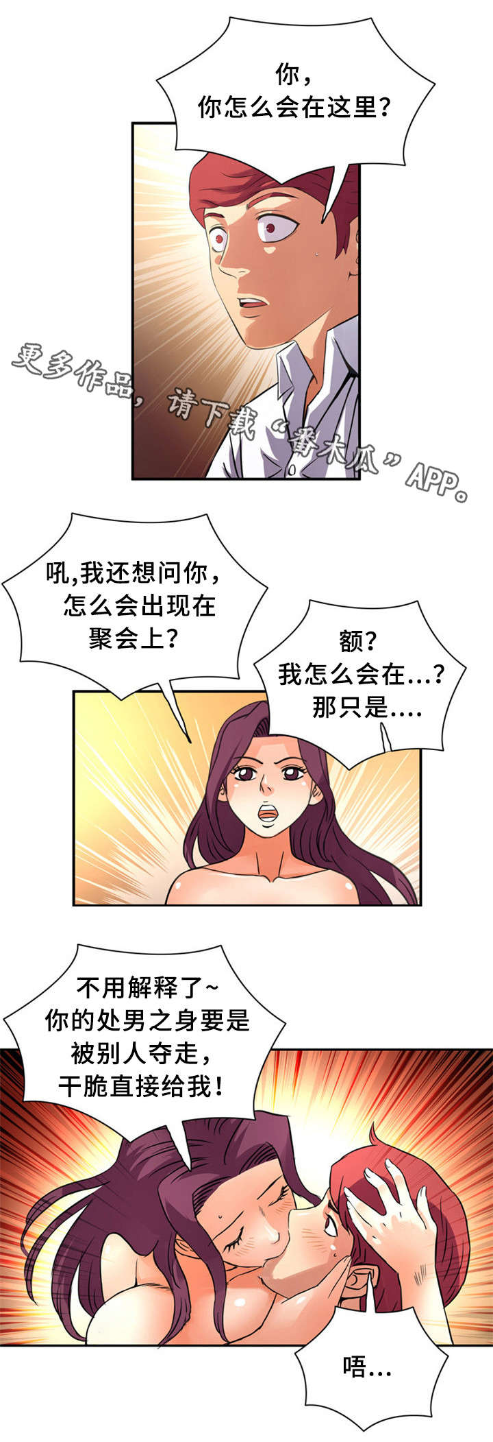 皇家钢铁会员漫画,第26章：借1图