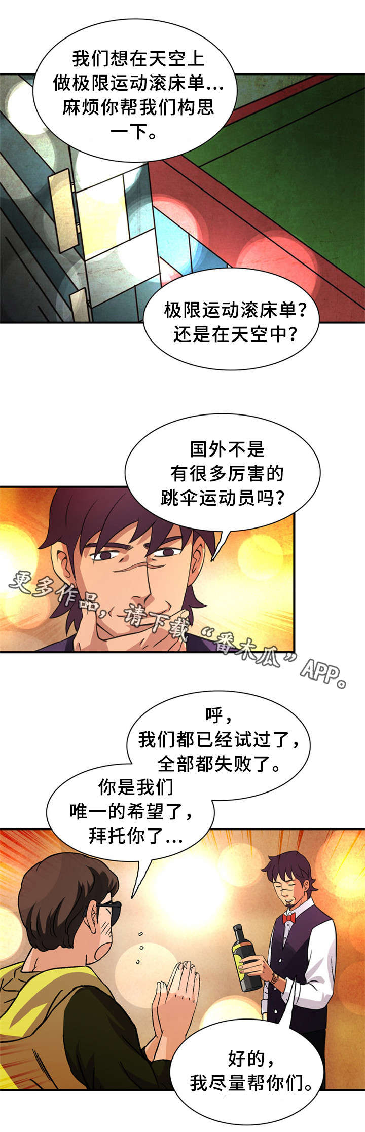 皇家钢铁会员漫画,第28章：极限情侣2图