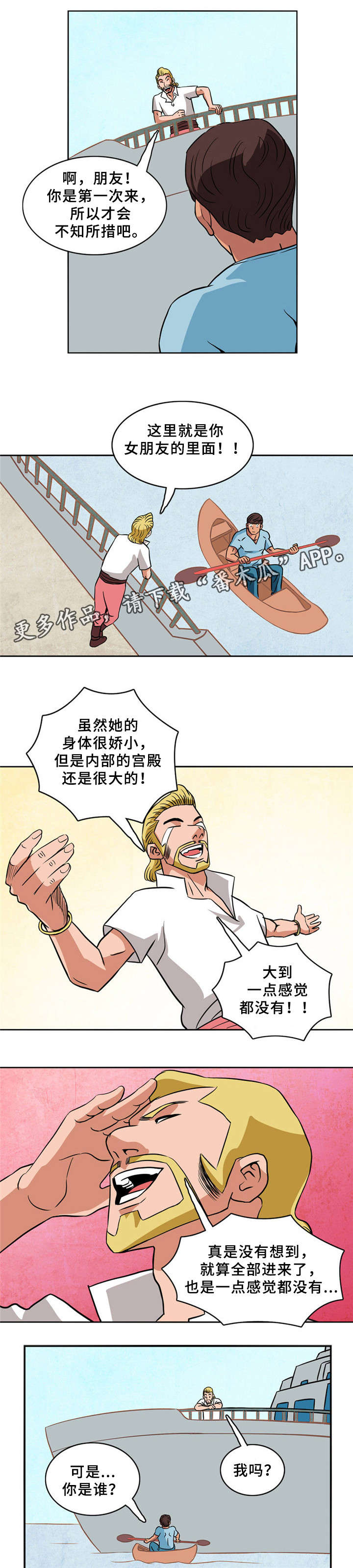 皇家钢铁会员漫画,第4章：划船3图