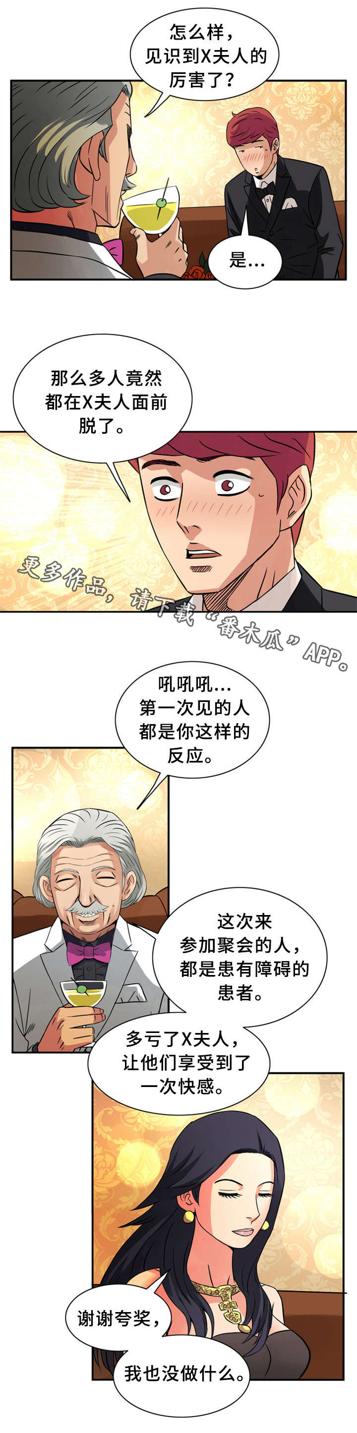 皇家钢铁会员漫画,第23章：狂欢4图