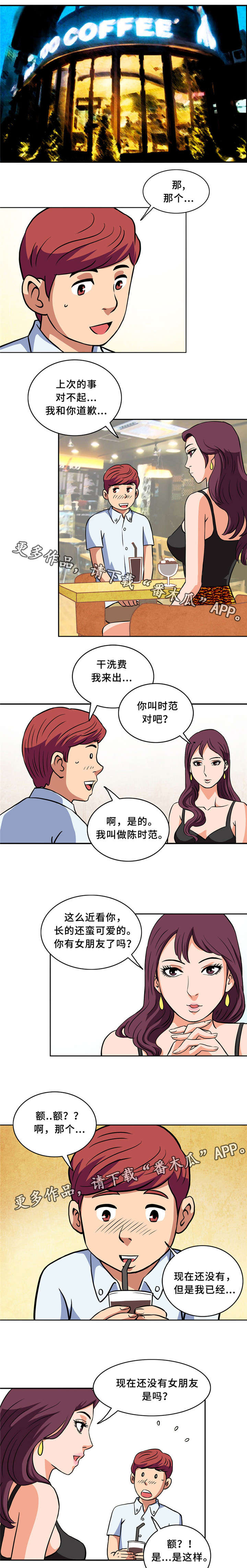 皇家钢铁会员漫画,第5章：散发魅力1图