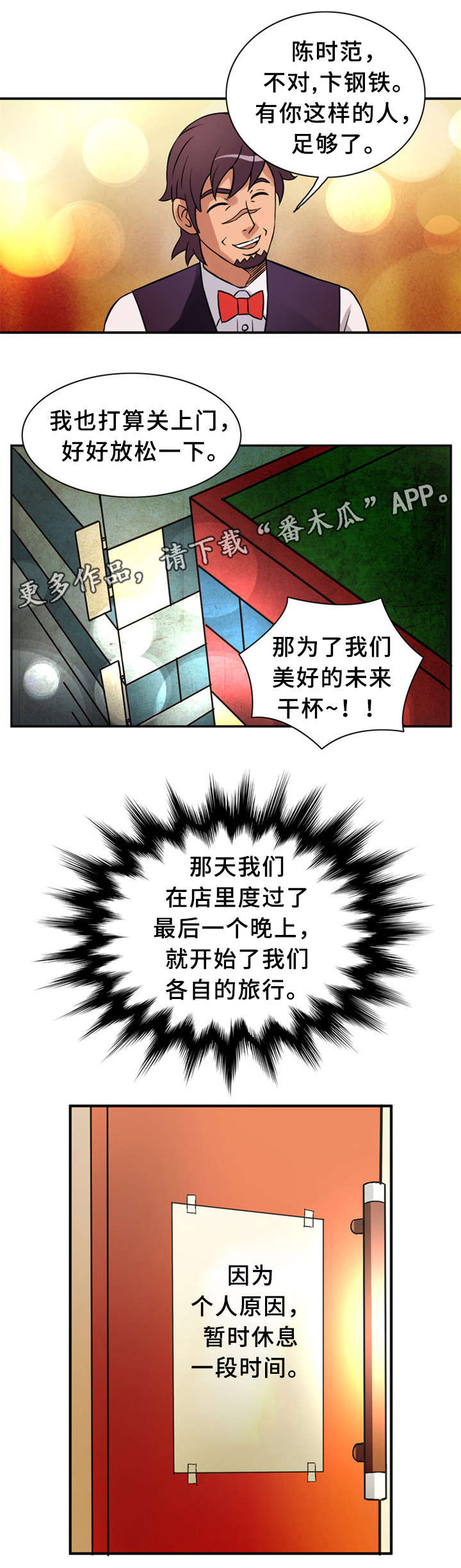 皇家钢铁会员漫画,第36章：卞钢铁（完结）2图