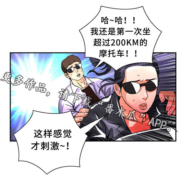 皇家钢铁会员漫画,第29章：惊心动魄3图