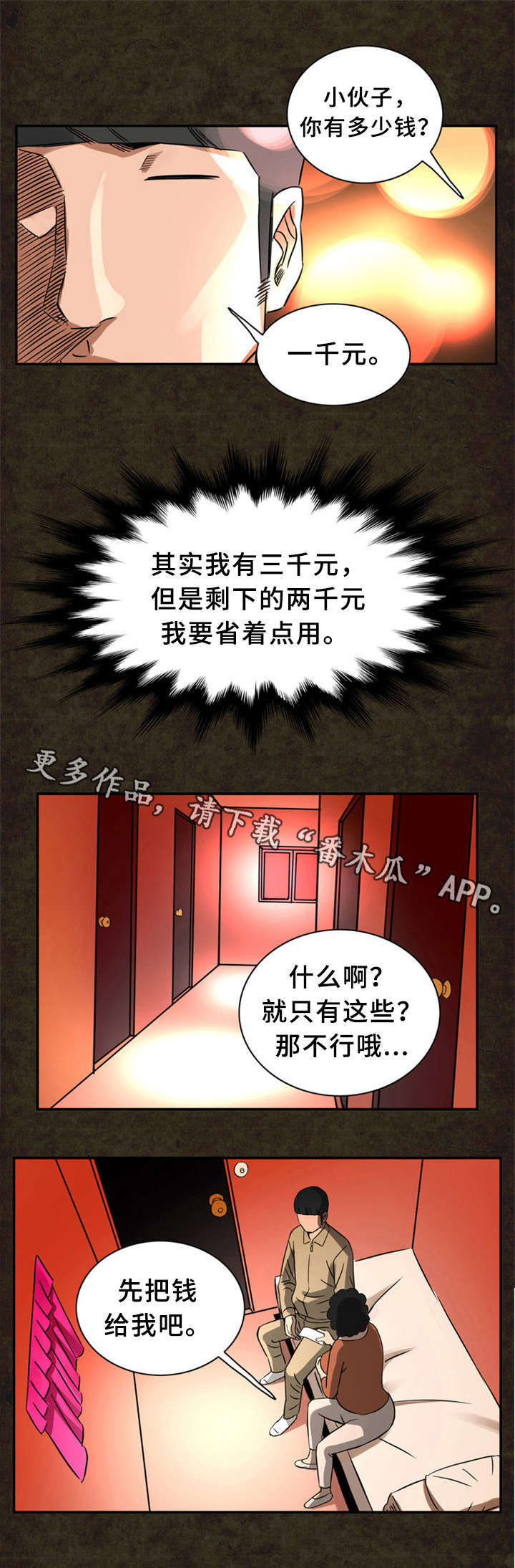 皇家钢铁会员漫画,第20章：街道2图