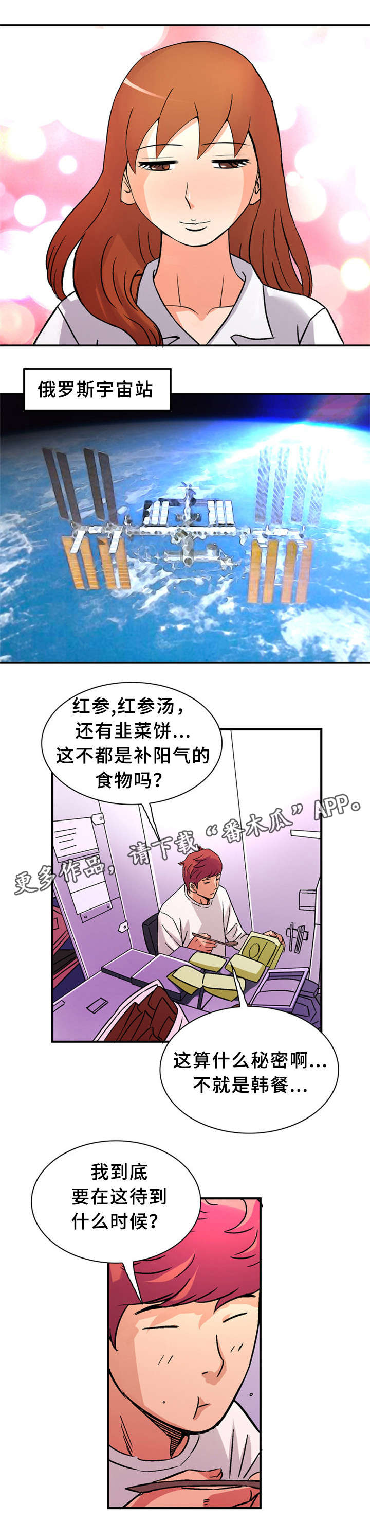 皇家钢铁会员漫画,第33章：训练1图