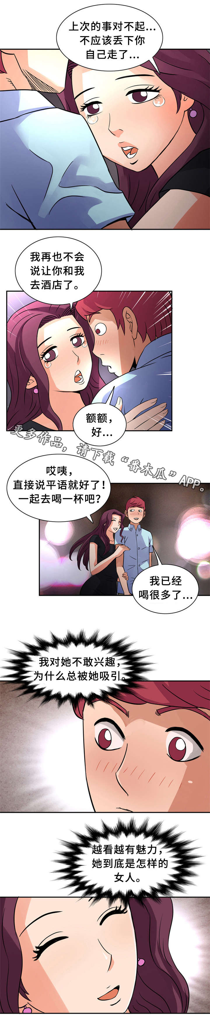 皇家钢铁会员漫画,第18章：有魅力的男人5图