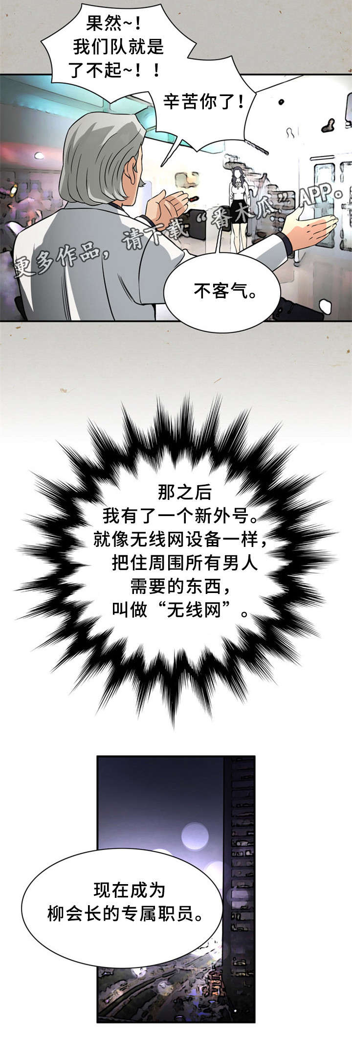 皇家钢铁会员漫画,第25章：间谍5图