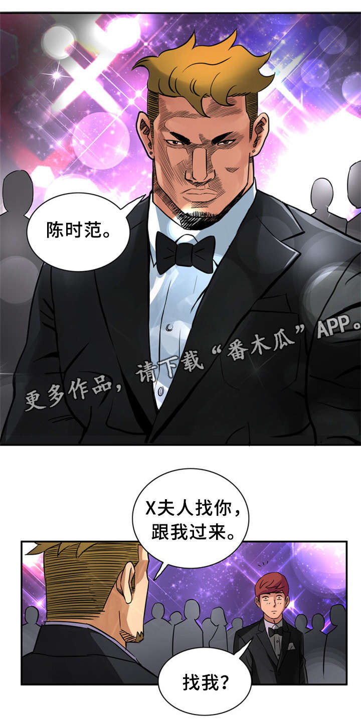 皇家钢铁会员漫画,第23章：狂欢5图