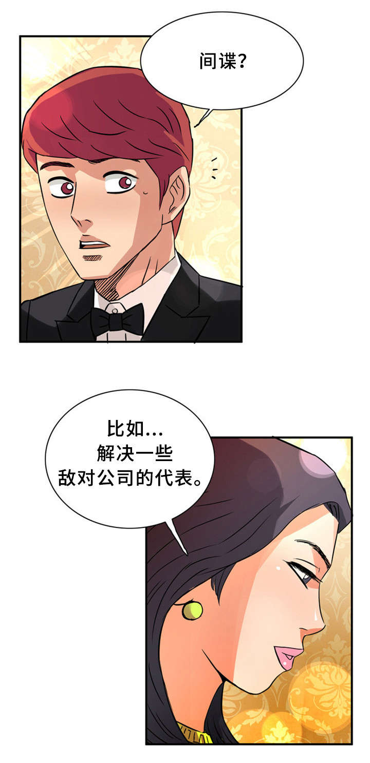 皇家钢铁会员漫画,第25章：间谍2图