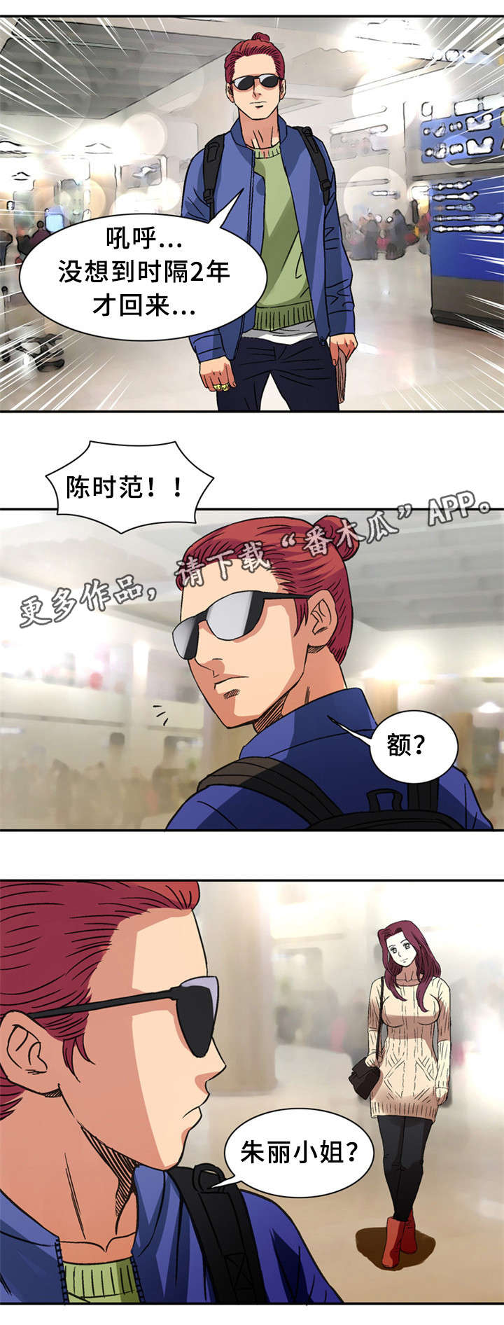 皇家钢铁会员漫画,第36章：卞钢铁（完结）2图