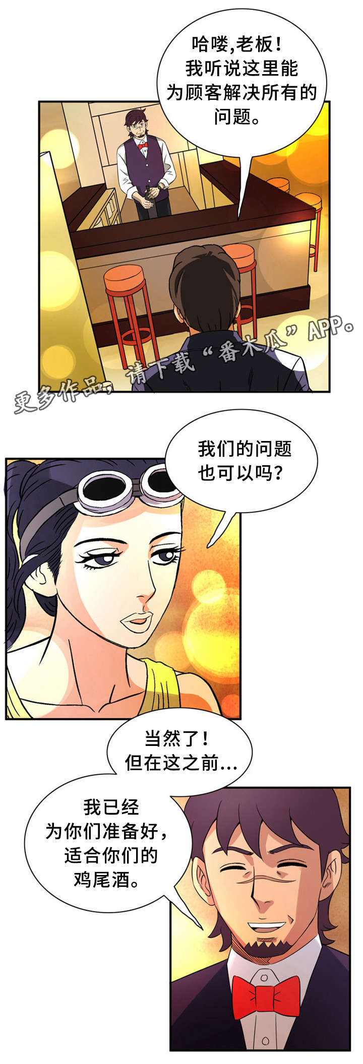 皇家钢铁会员漫画,第29章：惊心动魄5图