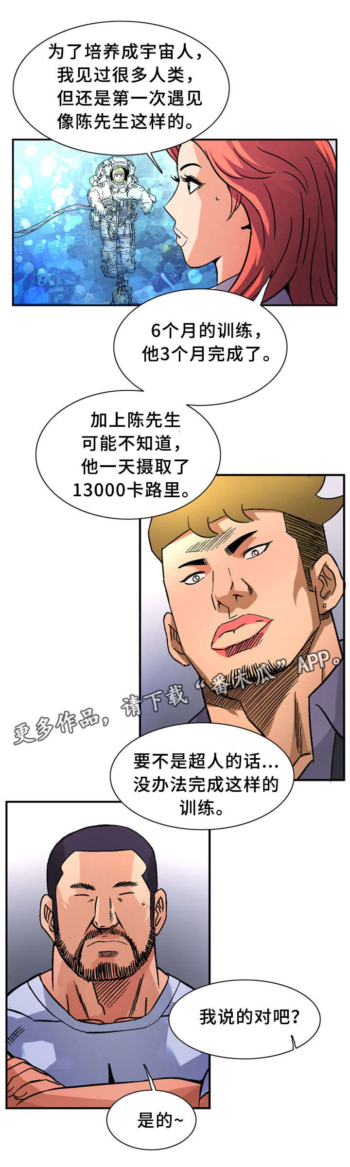 皇家钢铁会员漫画,第33章：训练4图