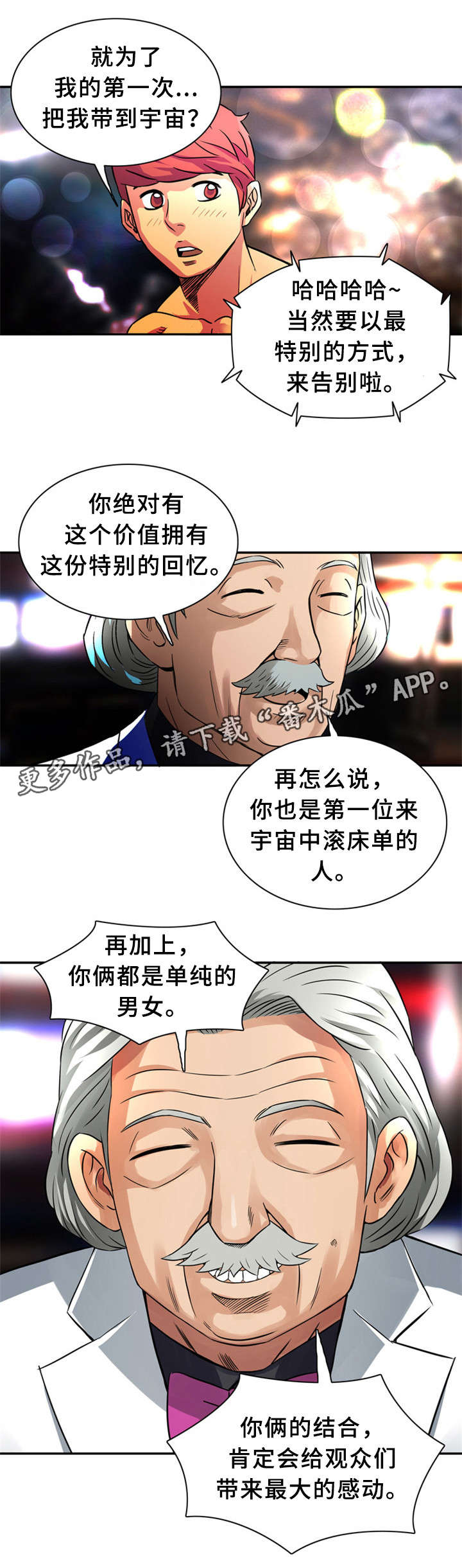 皇家钢铁会员漫画,第35章：赐名2图