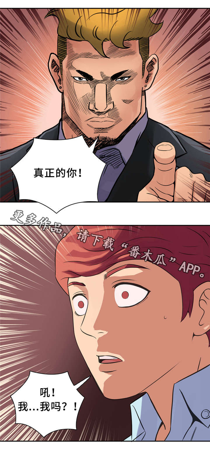 皇家钢铁会员漫画,第13章：真正的你2图