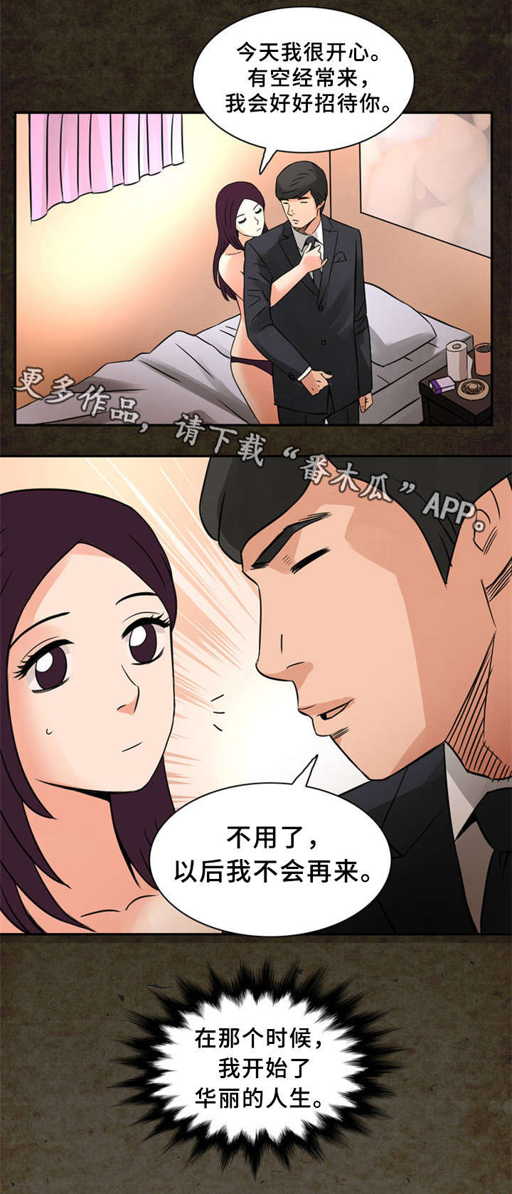 皇家钢铁会员漫画,第21章：圆梦1图