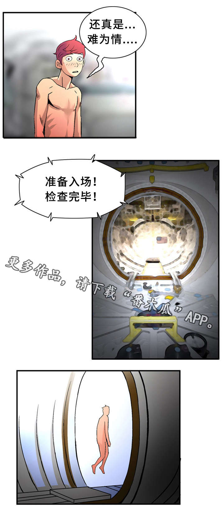 皇家钢铁会员漫画,第34章：女神3图