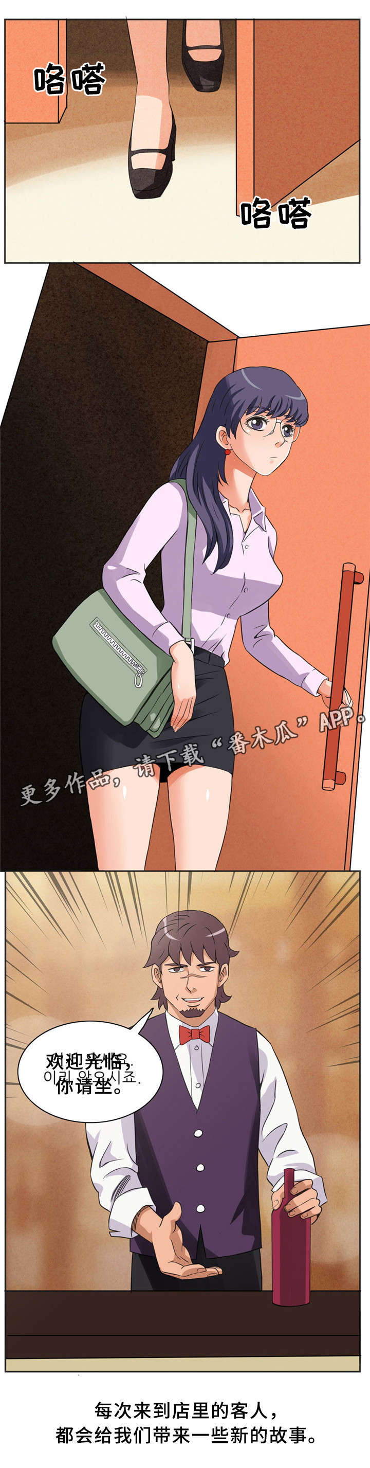 皇家钢铁会员漫画,第7章：追求自由的人2图