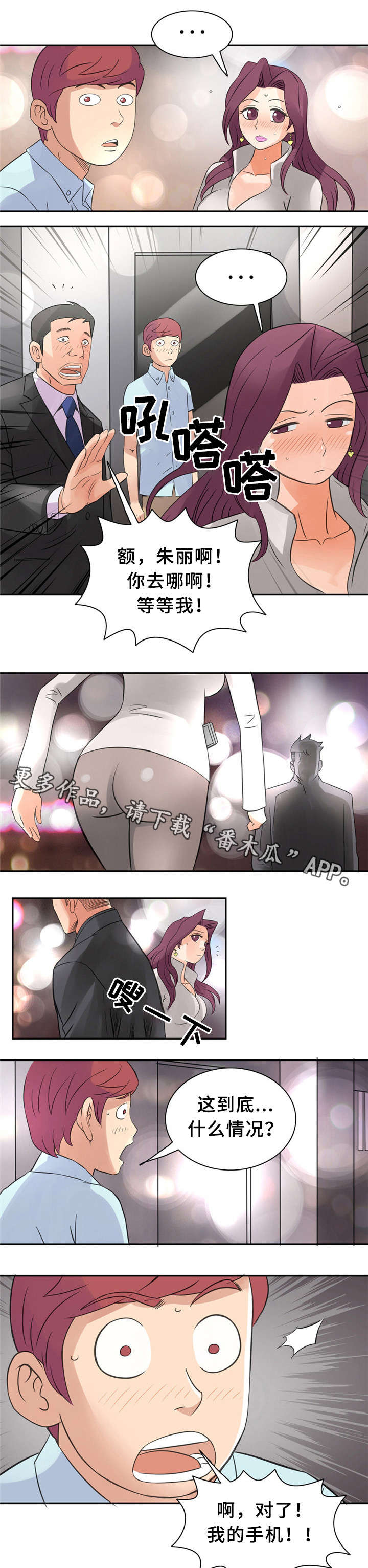 皇家钢铁会员漫画,第12章：该回家了5图