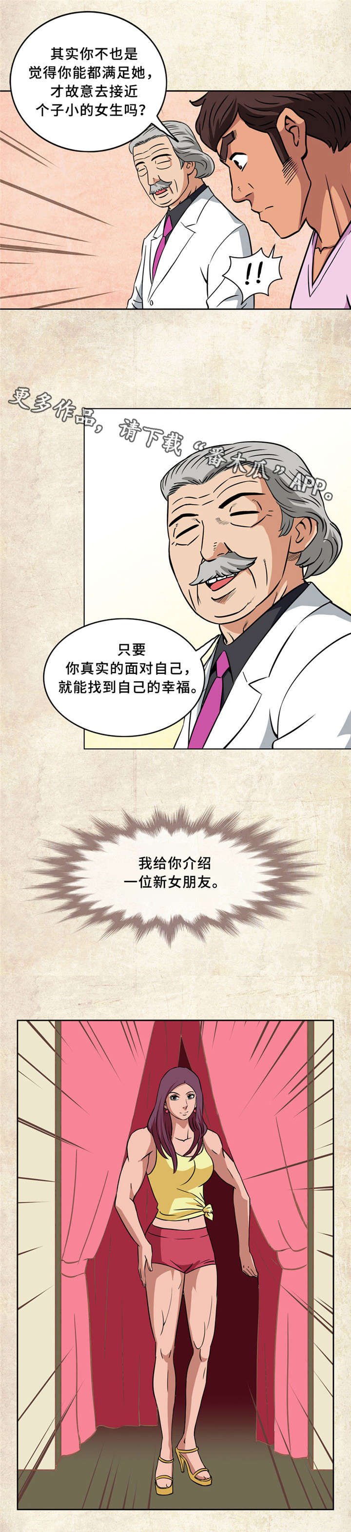 皇家钢铁会员漫画,第6章：最佳配对3图