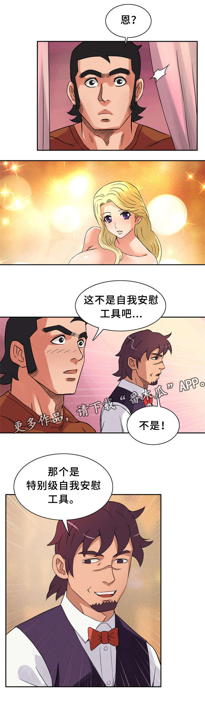 皇家钢铁会员漫画,第16章：新型工具4图