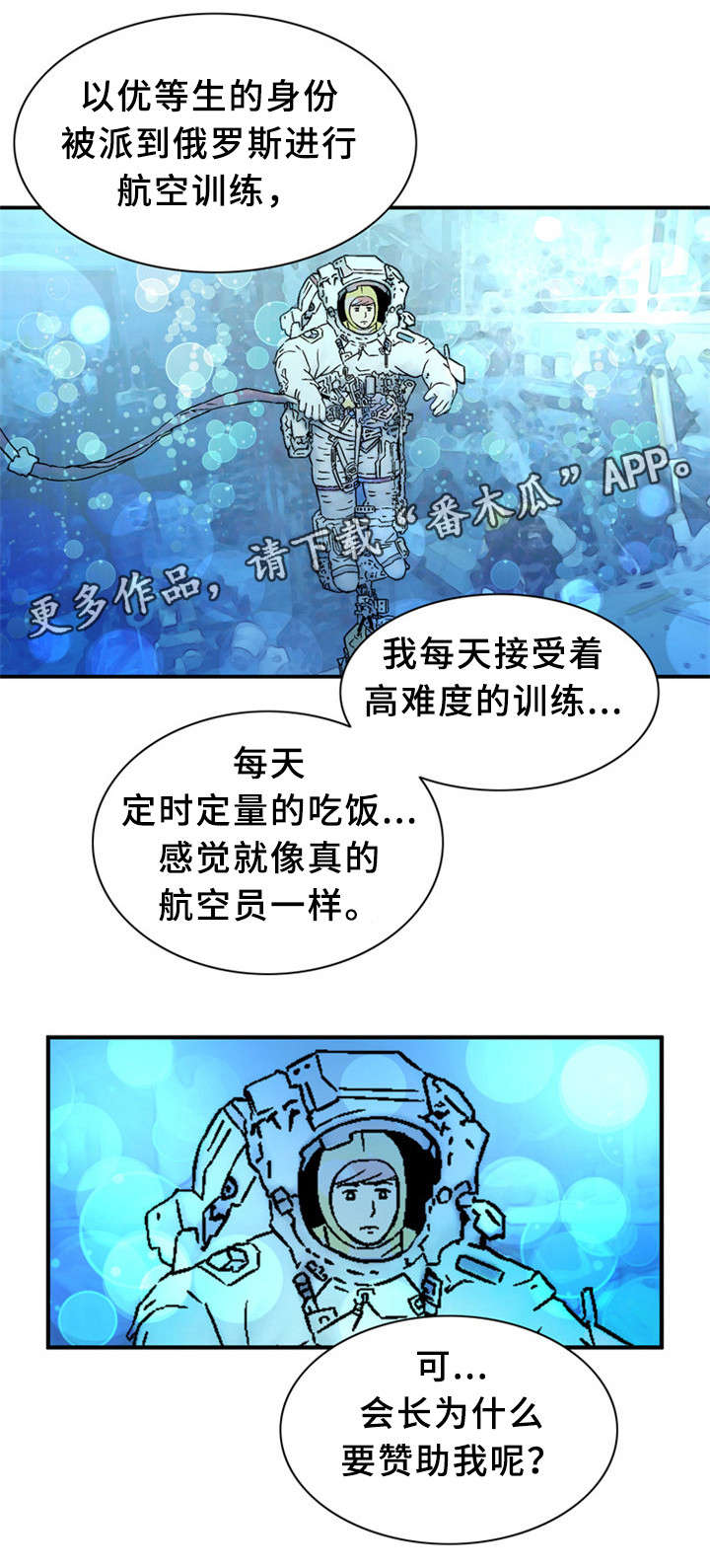 皇家钢铁会员漫画,第33章：训练2图