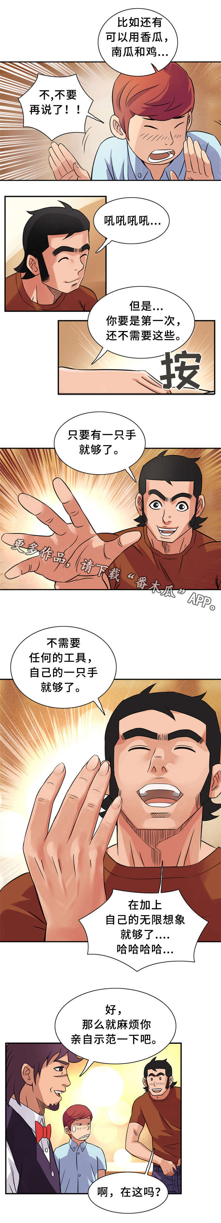 皇家钢铁会员漫画,第15章：亲自示范1图