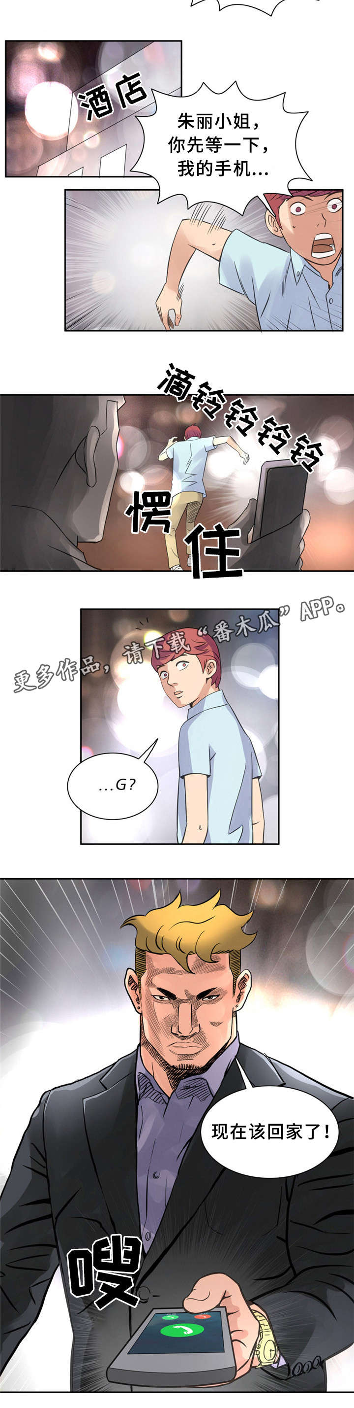 皇家钢铁会员漫画,第12章：该回家了1图