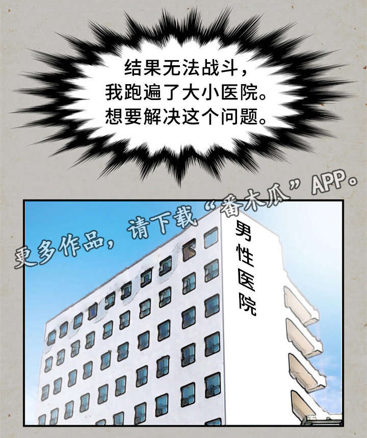 皇家钢铁会员漫画,第21章：圆梦5图