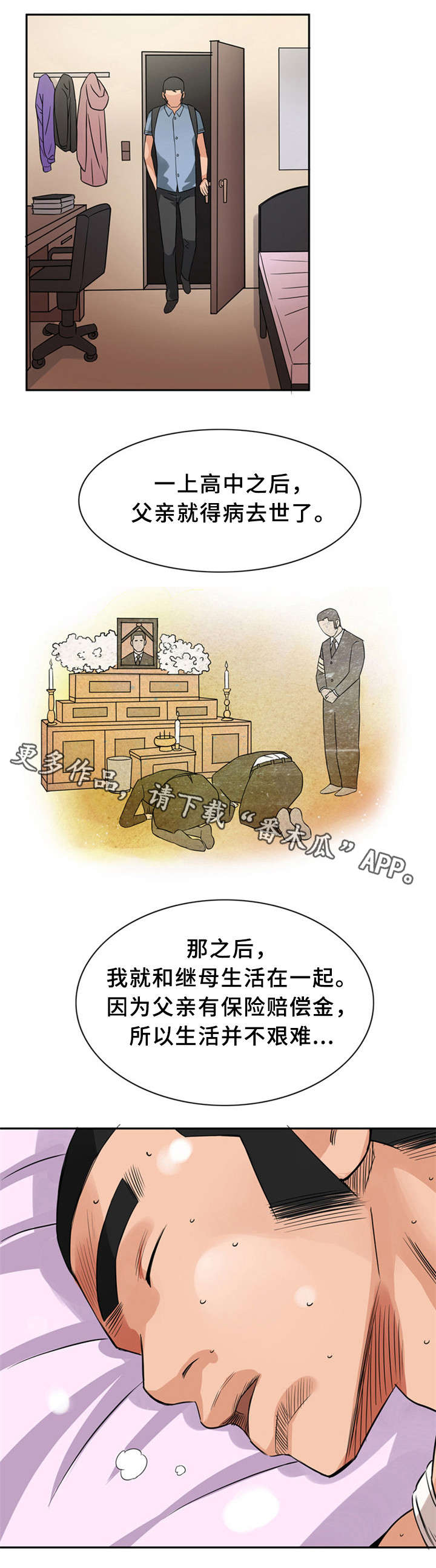 皇家钢铁会员漫画,第14章：继母3图