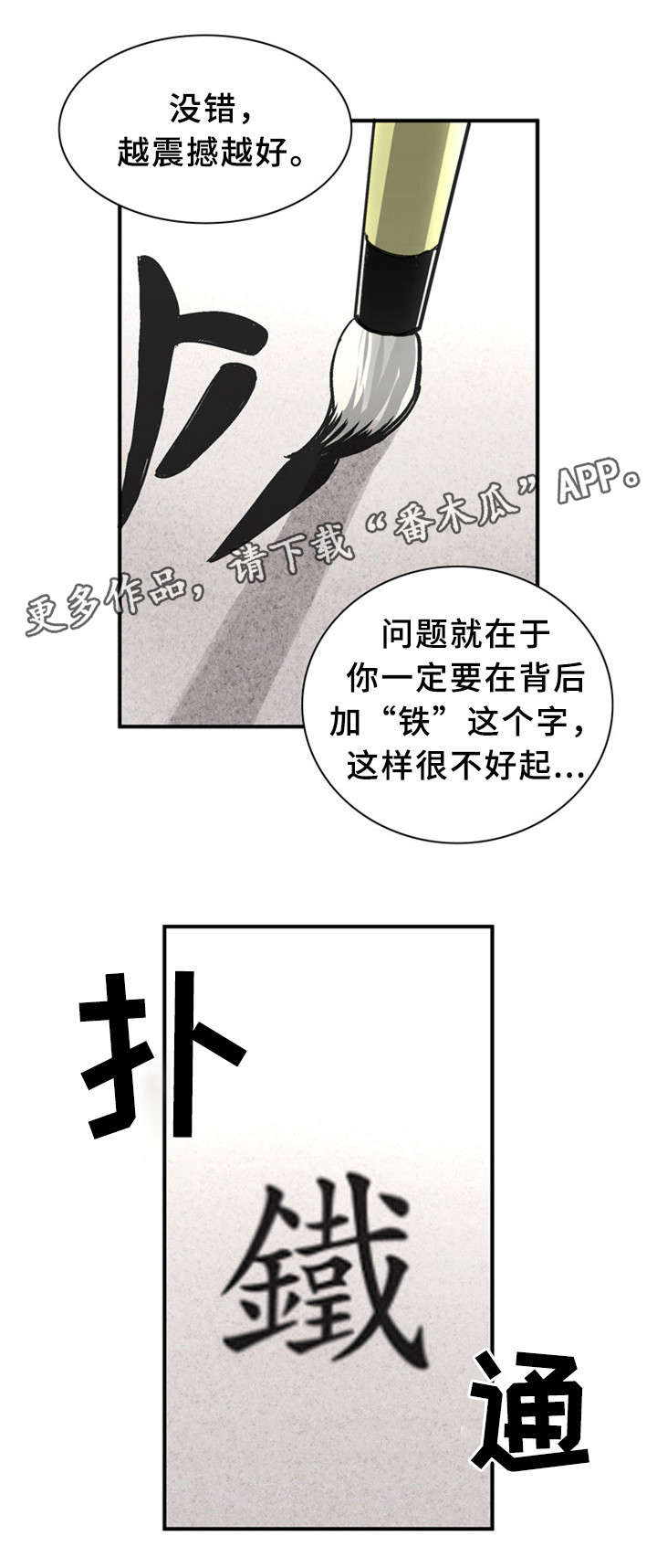 皇家钢铁会员漫画,第35章：赐名1图
