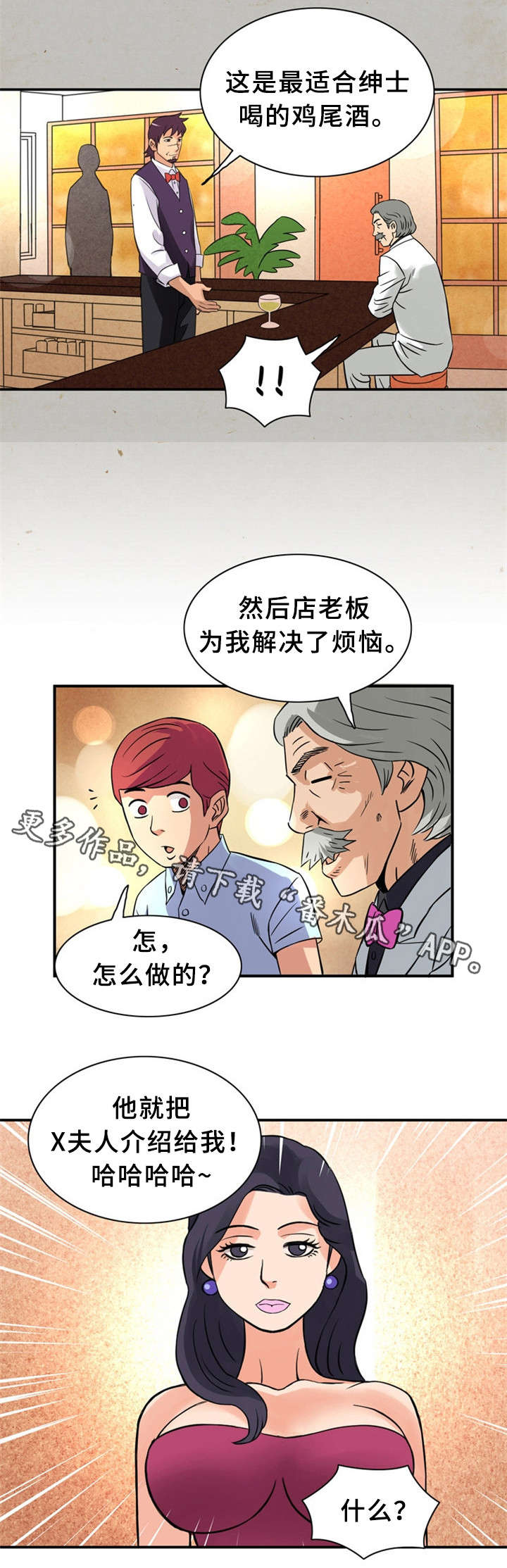 皇家钢铁会员漫画,第21章：圆梦3图
