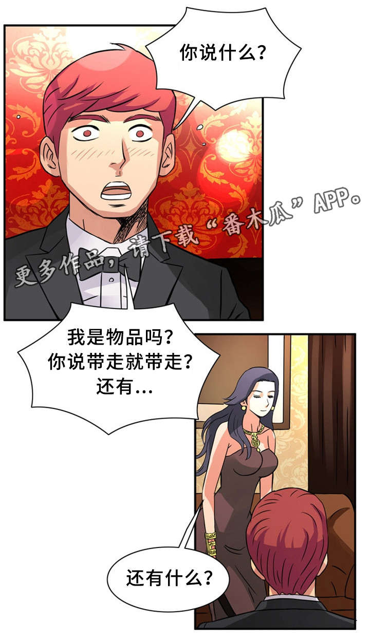 皇家钢铁会员漫画,第23章：狂欢1图