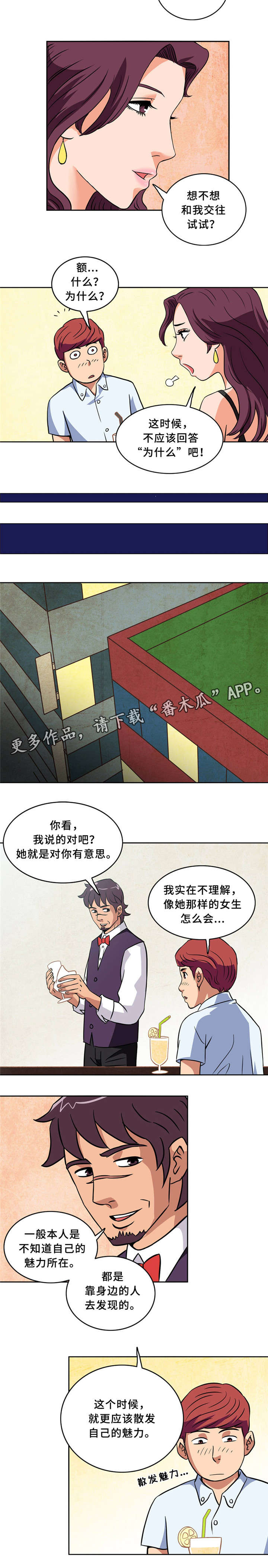 皇家钢铁会员漫画,第5章：散发魅力2图
