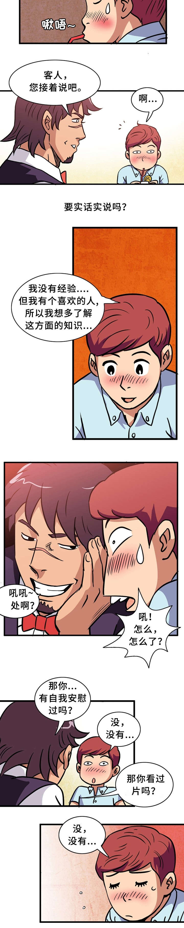 皇家钢铁会员漫画,第1章：童男3图