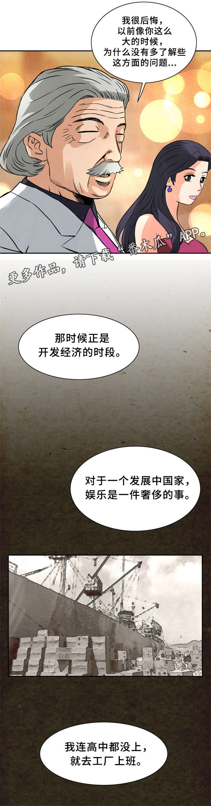 皇家钢铁会员漫画,第19章：初恋1图