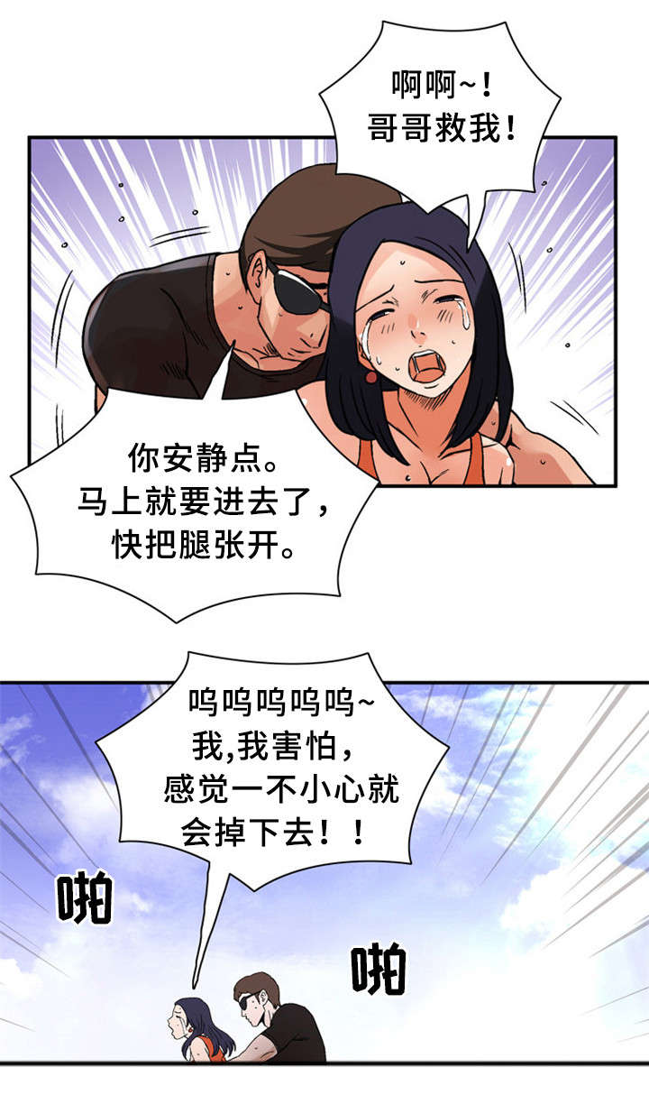 皇家钢铁会员漫画,第28章：极限情侣4图