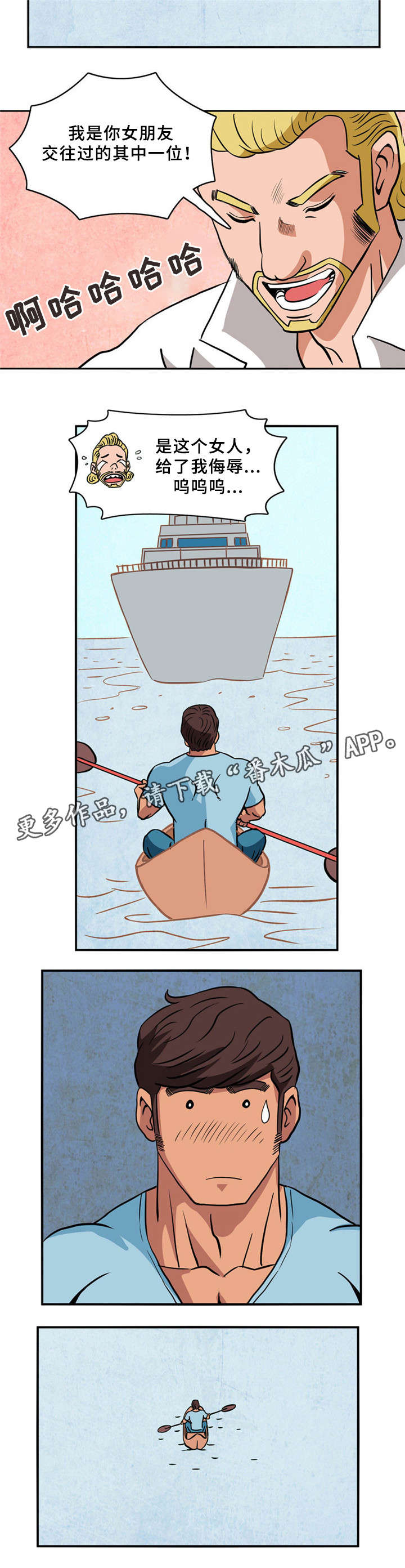 皇家钢铁会员漫画,第4章：划船4图